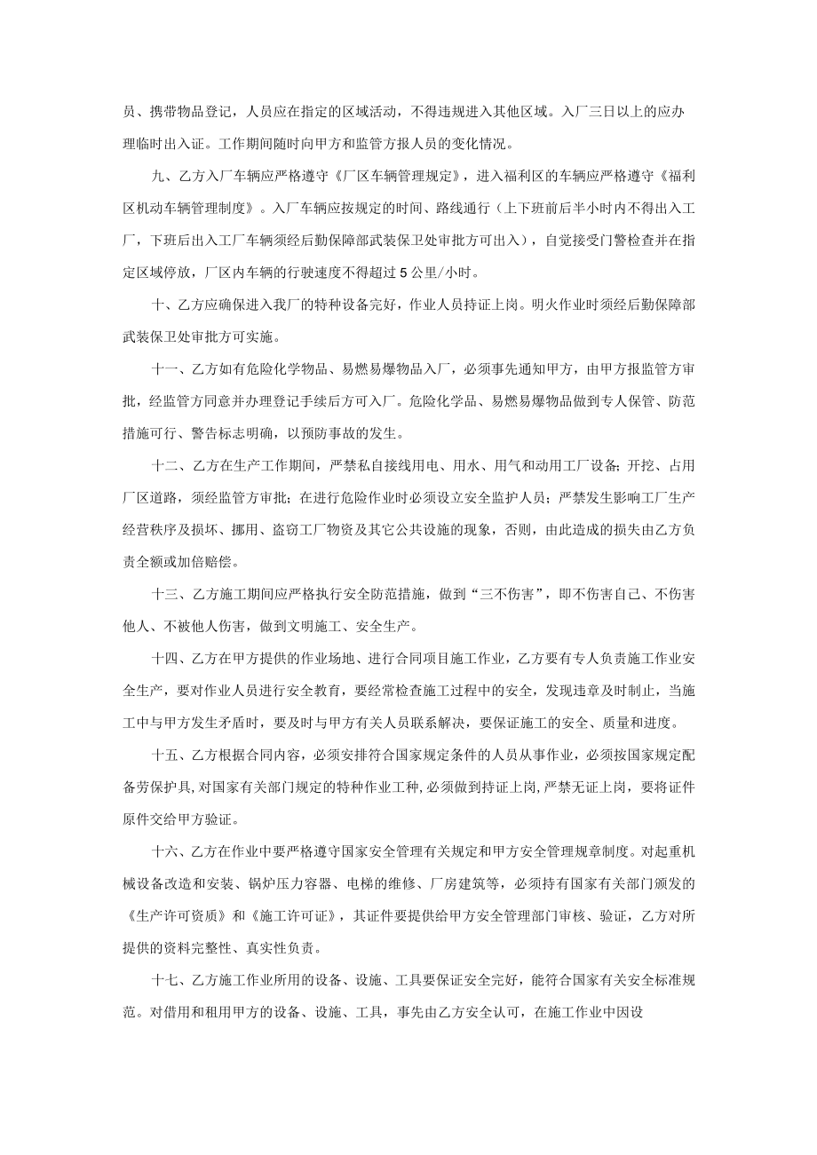 安全环保管理协议书.docx_第3页