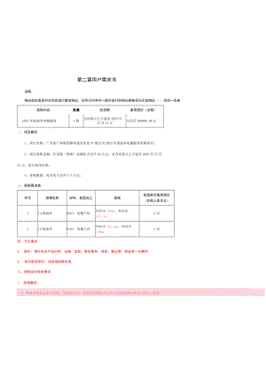 第二章用户需求书.docx