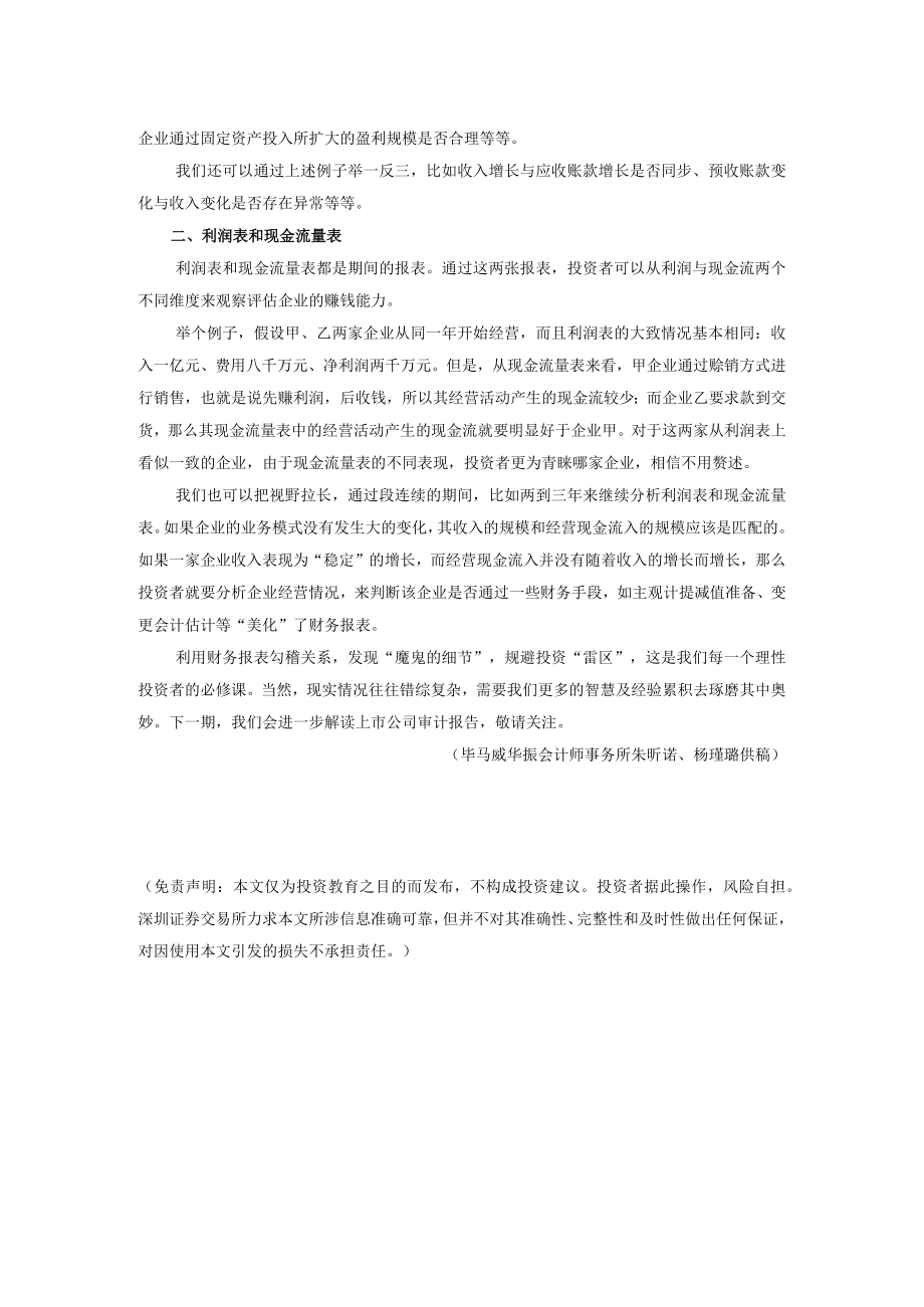 财务知识一点通系列之八财务报表中的勾稽关系.docx_第2页