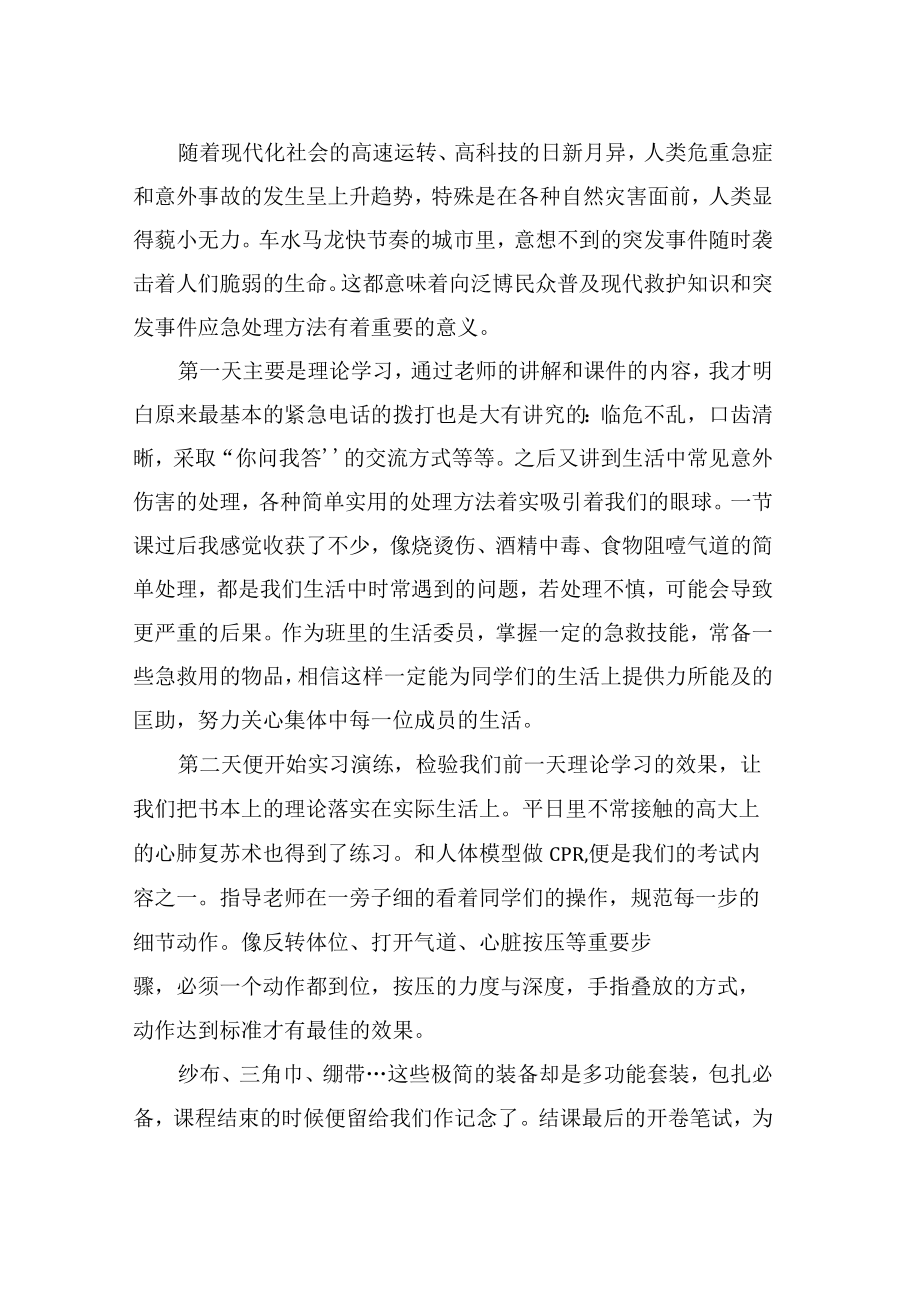 2022急救知识培训心得体会范文.docx_第2页