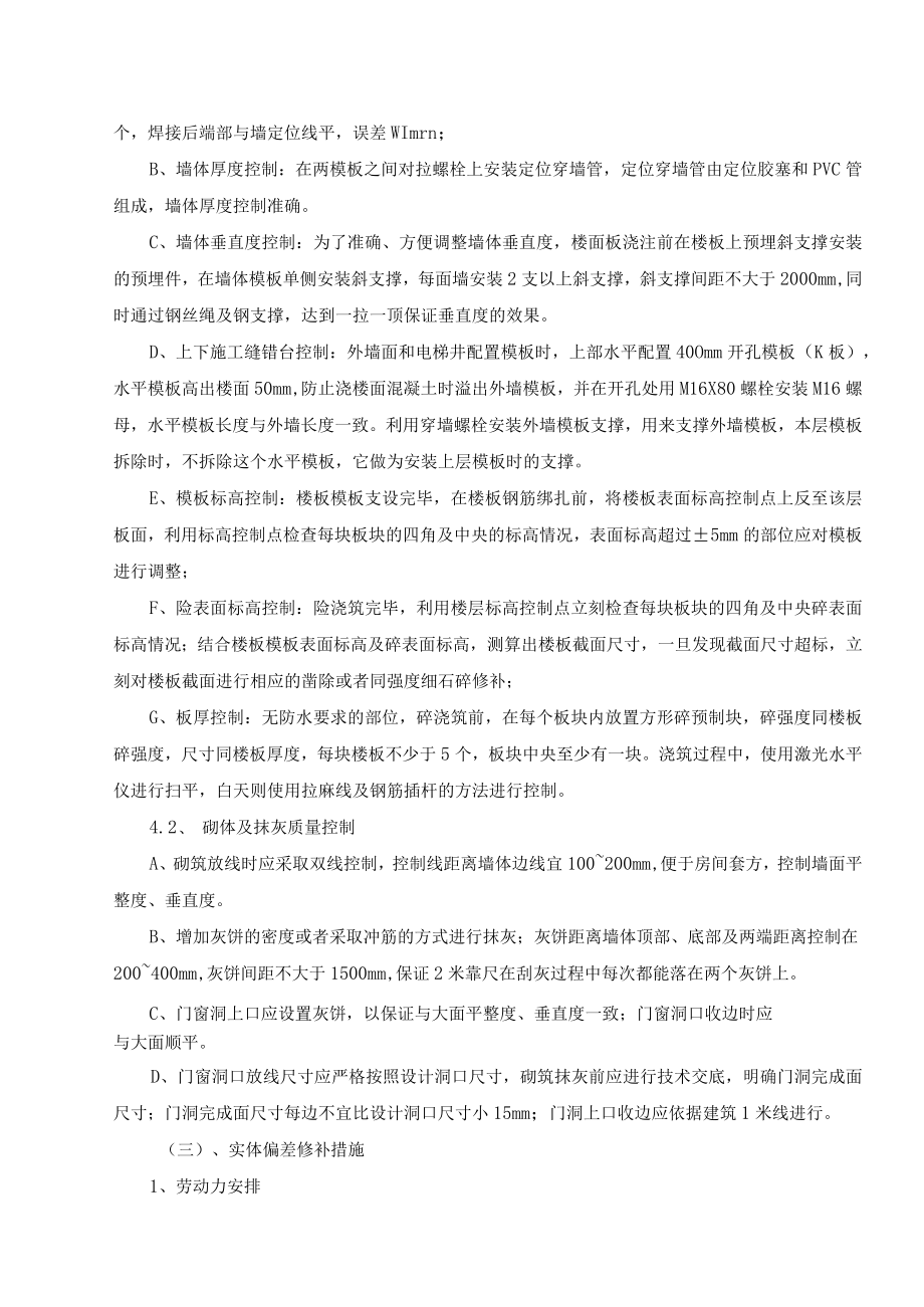 建筑施工项目评估提升方案.docx_第2页