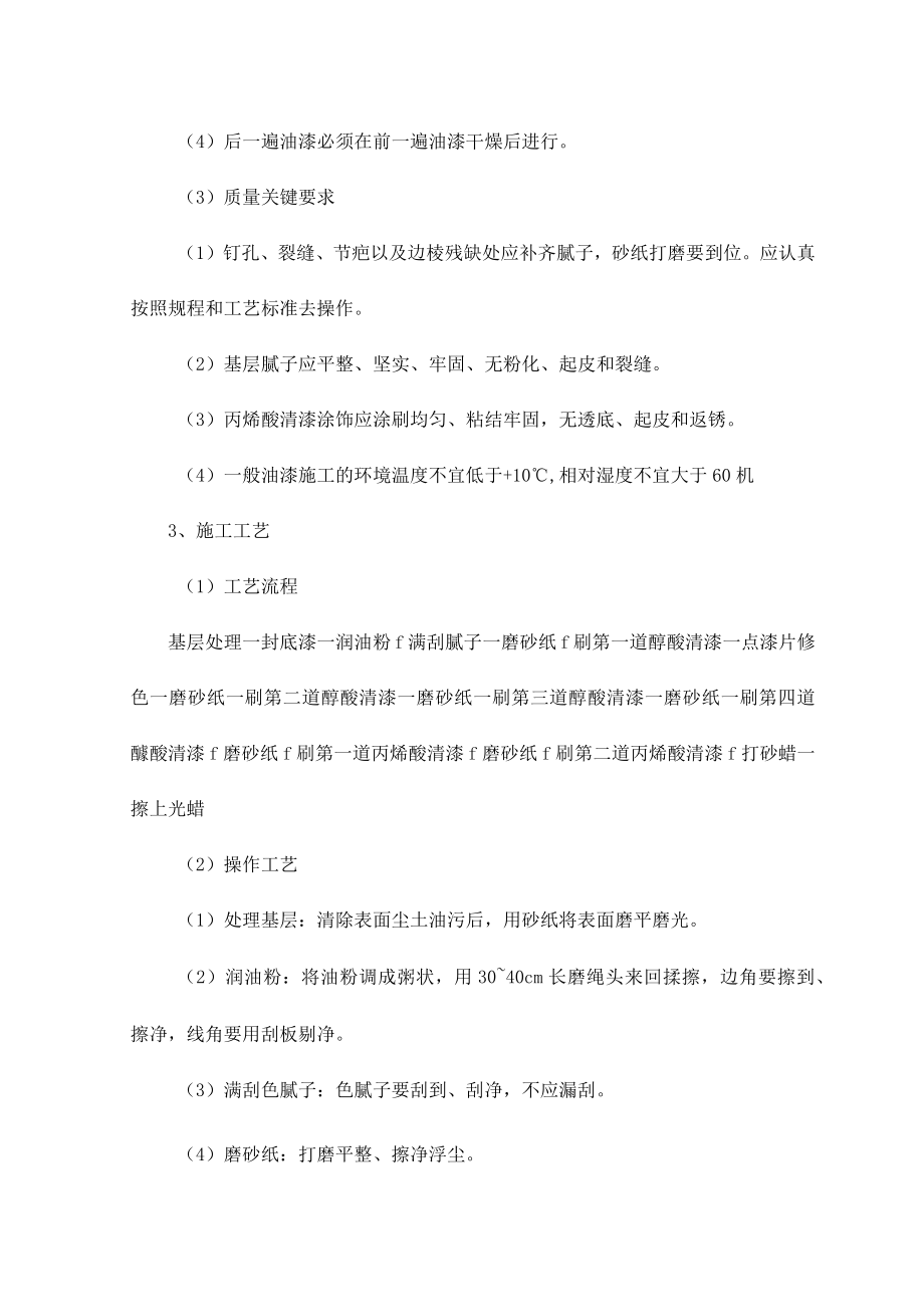 木饰表面施涂丙烯酸清漆磨退施工工艺标准.docx_第3页