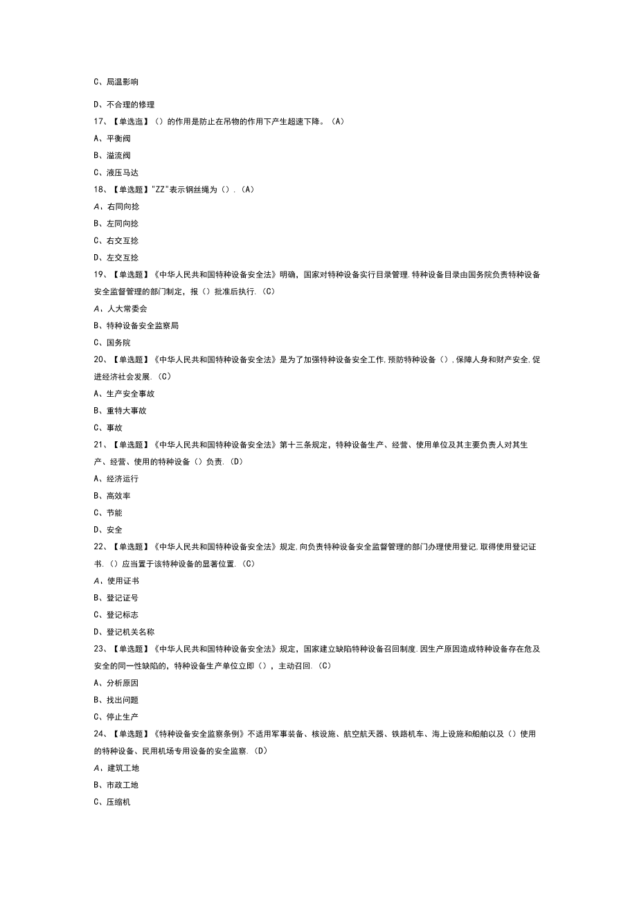 流动式起重机司机模拟考试练习卷含解析 第一份.docx_第3页