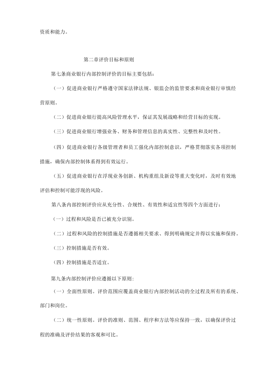 商业银行内部控制评价试行办法.docx_第2页