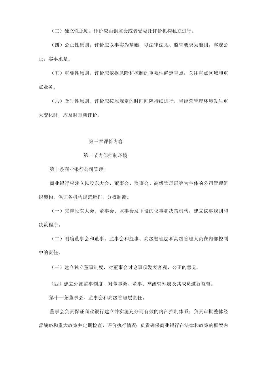 商业银行内部控制评价试行办法.docx_第3页