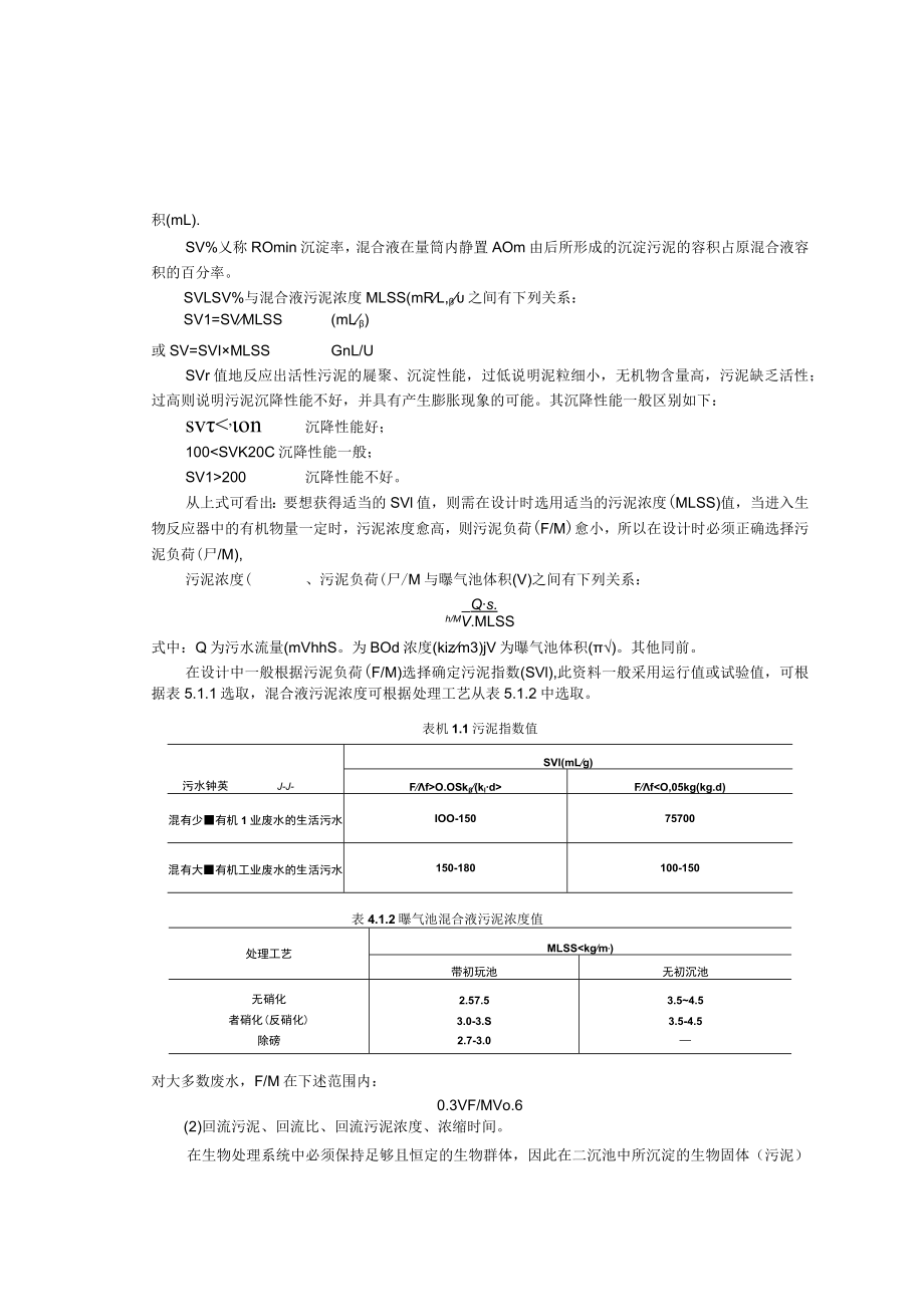 武理工城市污水处理工程讲义05二沉池的设计与计算.docx_第2页