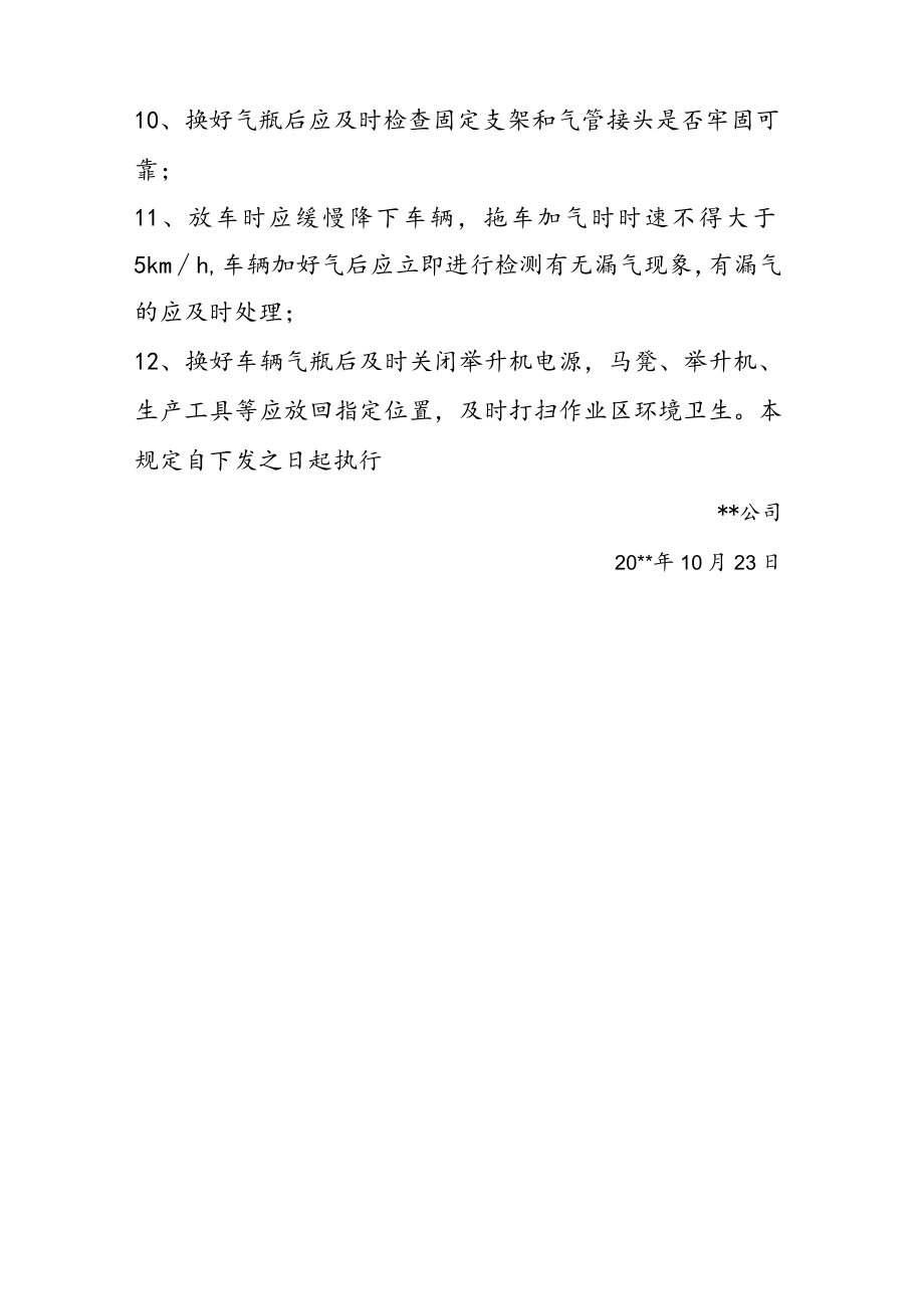 压缩天然气气瓶更换管理规定.docx_第2页