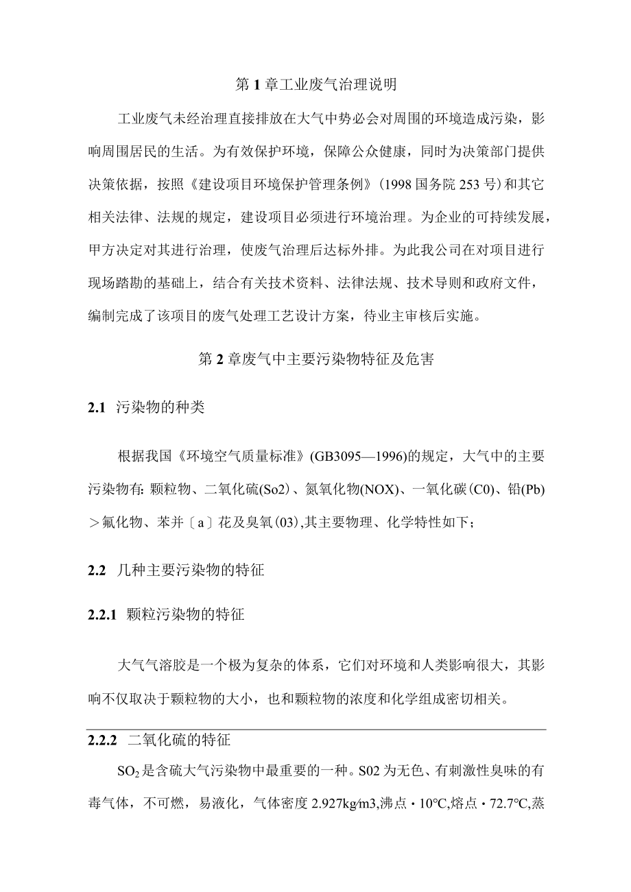 工业废气处理工艺设计方案.docx_第2页