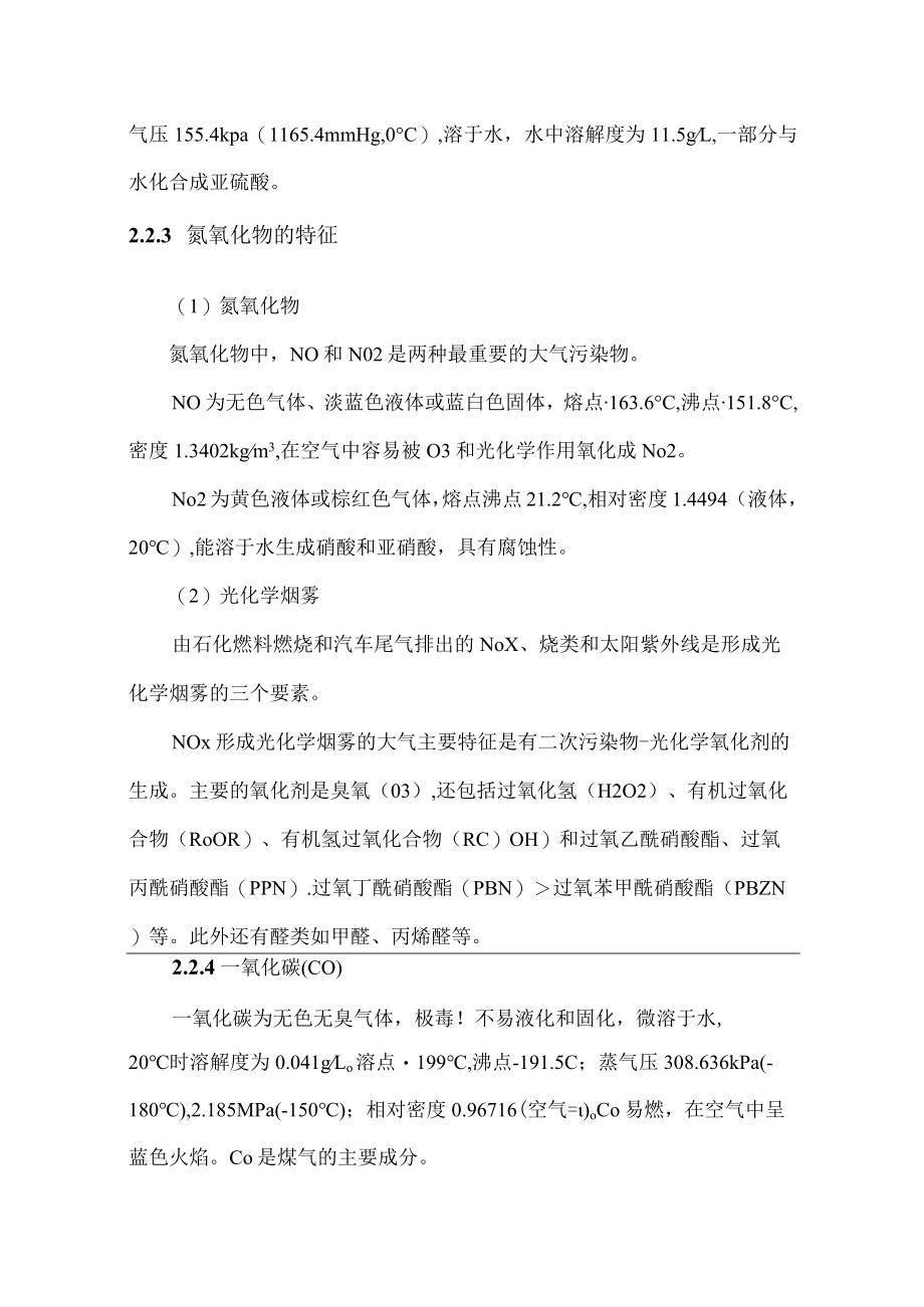 工业废气处理工艺设计方案.docx_第3页