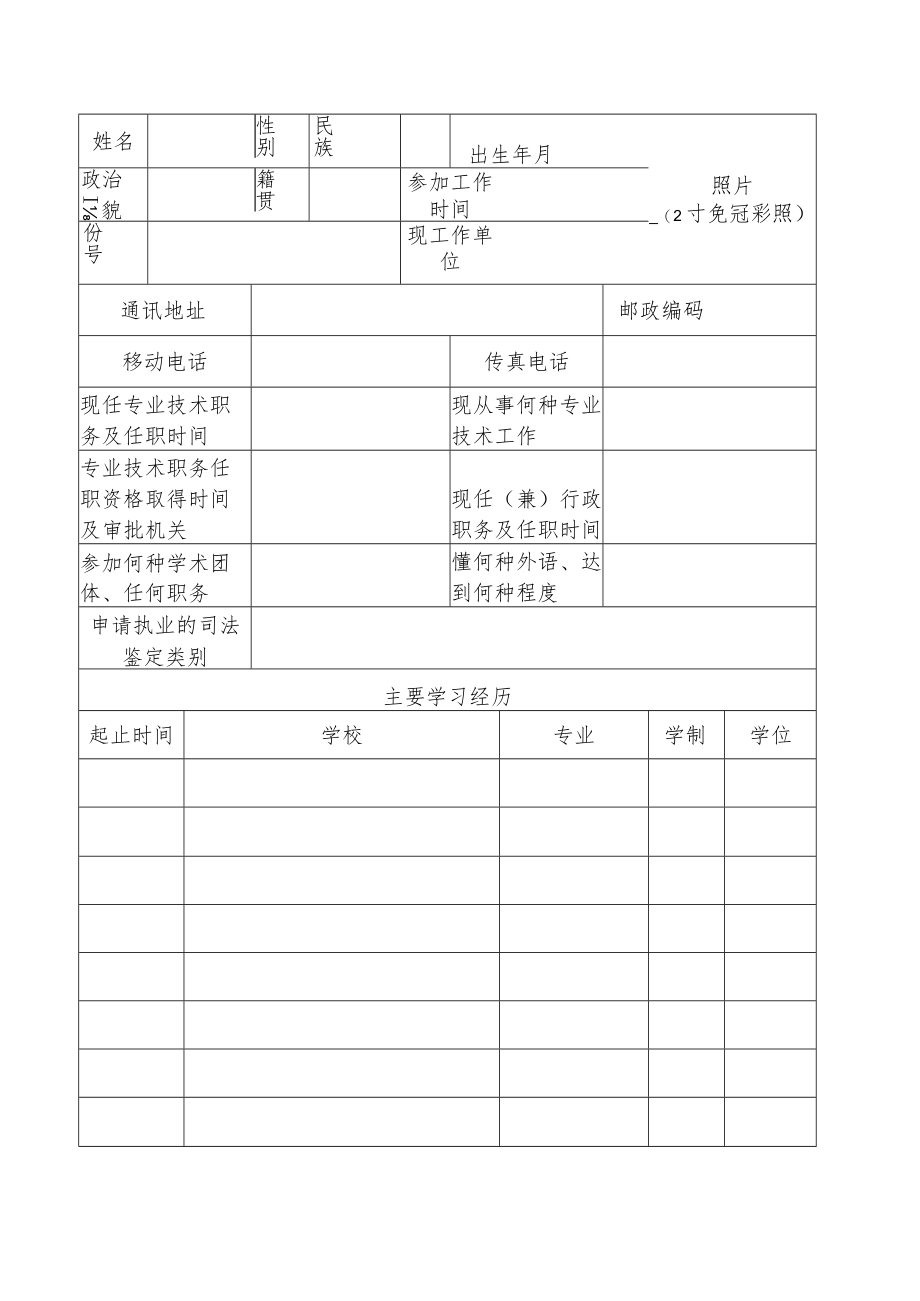 司法鉴定人登记申请表.docx_第3页