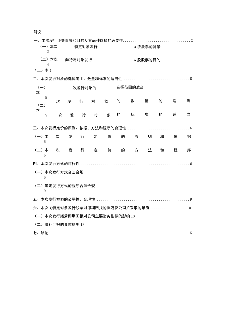 天瑞仪器：江苏天瑞仪器股份有限公司2023年度向特定对象发行A股股票方案论证分析报告.docx_第3页