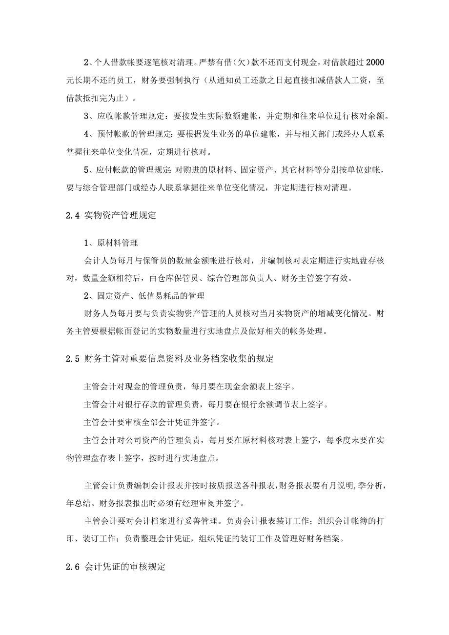 污水厂财务人员业务管理及操作规程.docx_第2页