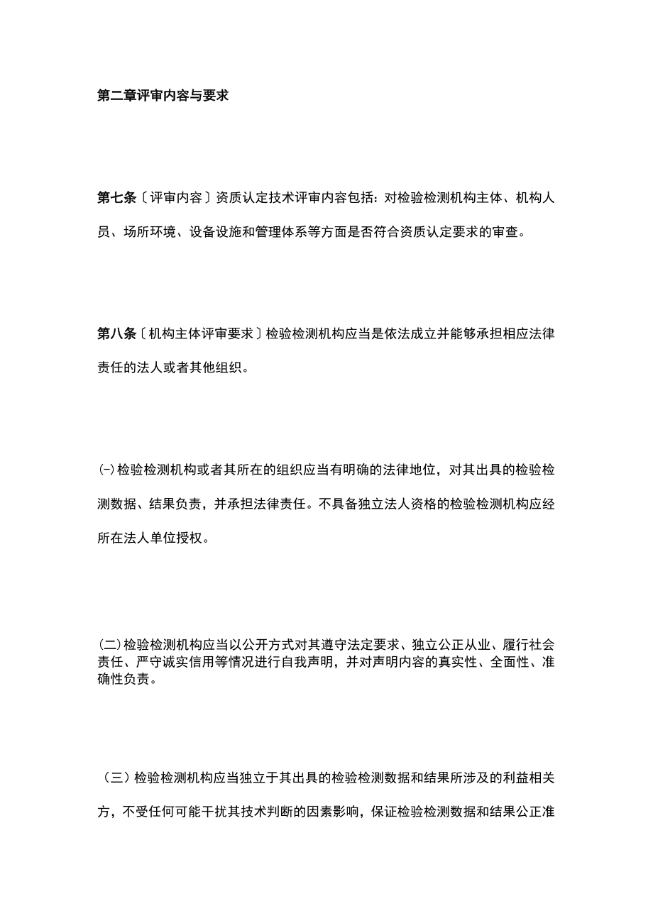 检测机构资质认定评审准则.docx_第3页