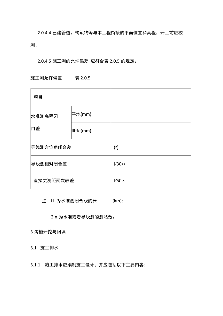 给排水沟槽开挖规范方案.docx_第3页