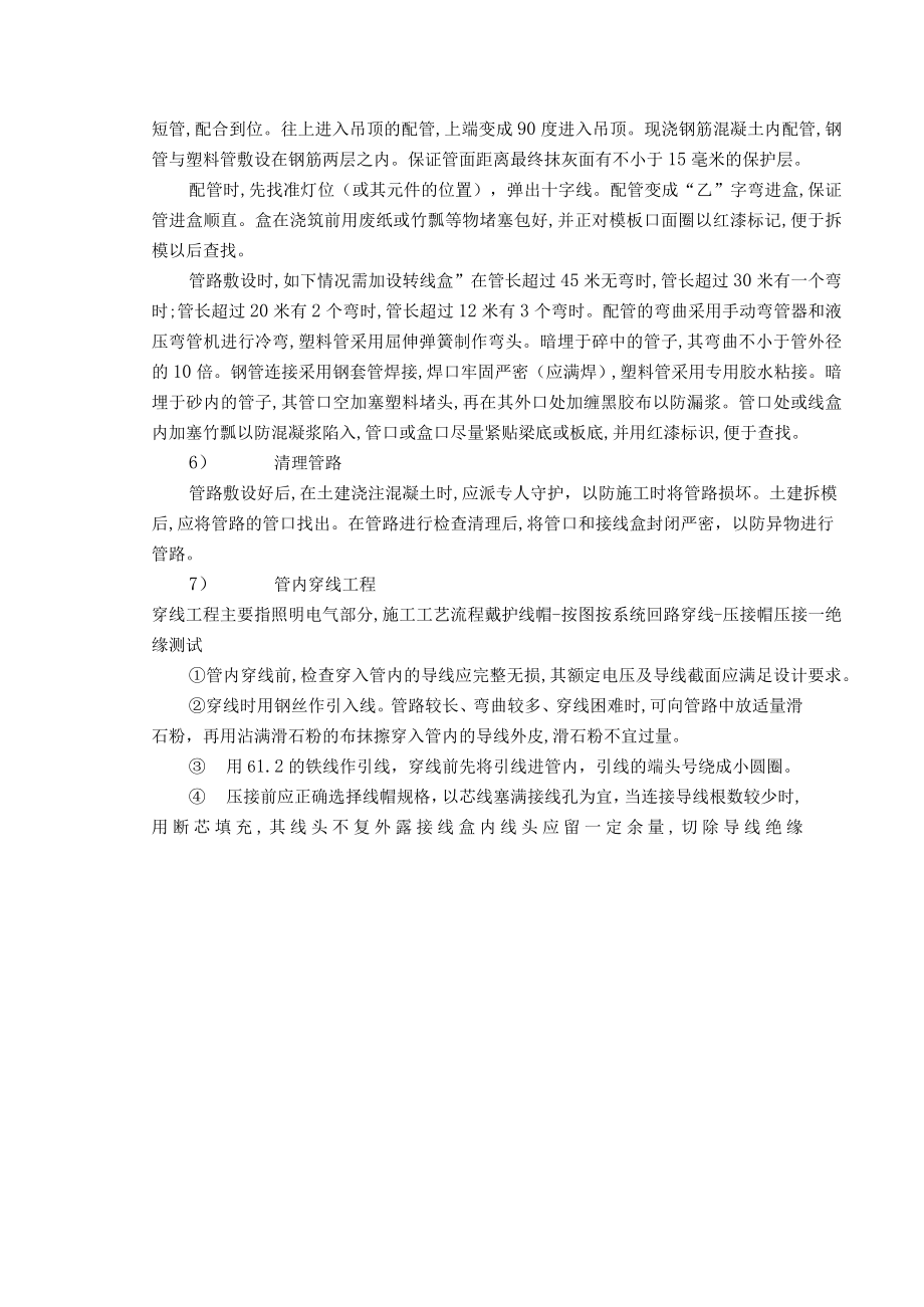 垃圾电站施工项目电气施工方案汇编.docx_第2页