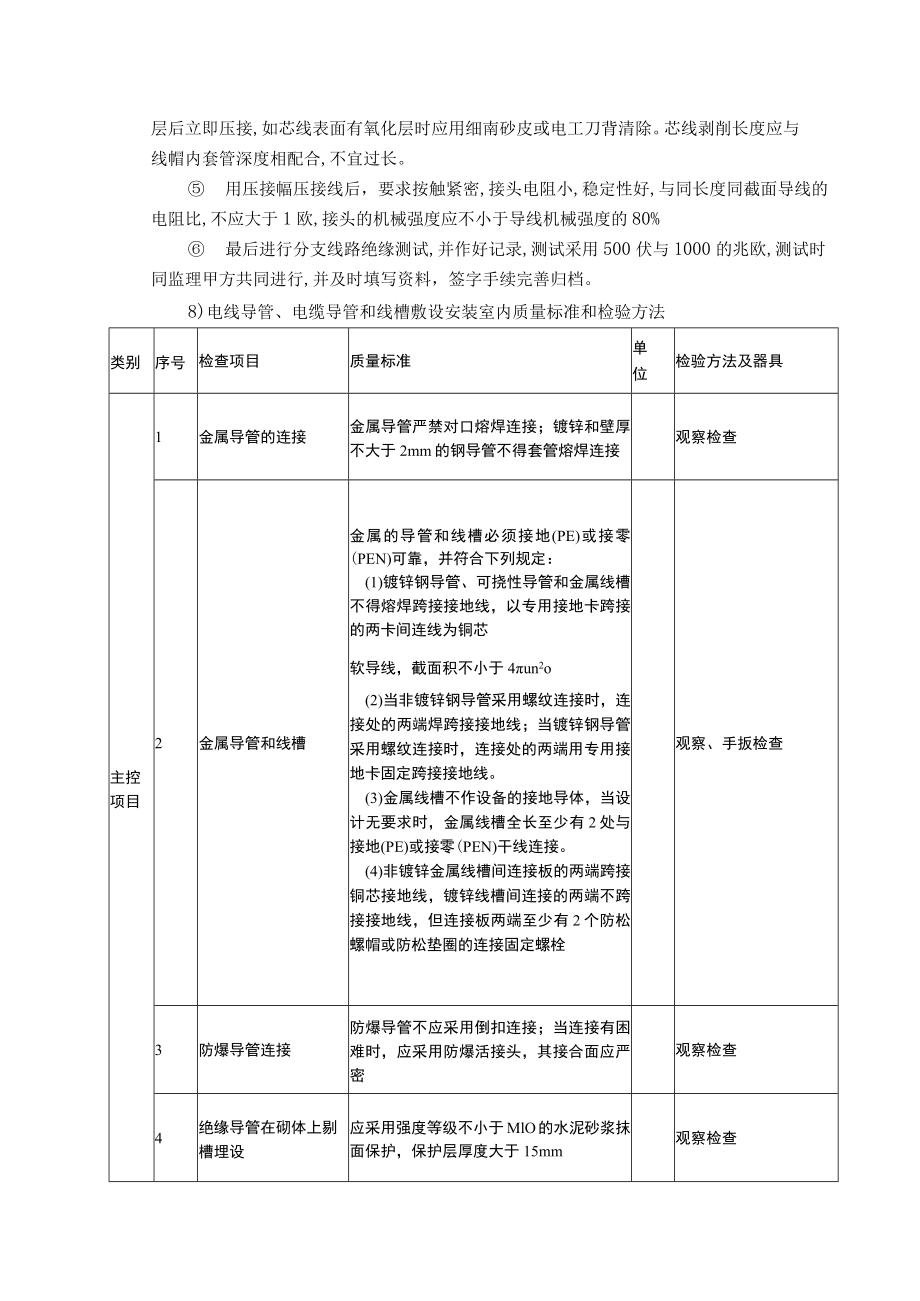 垃圾电站施工项目电气施工方案汇编.docx_第3页