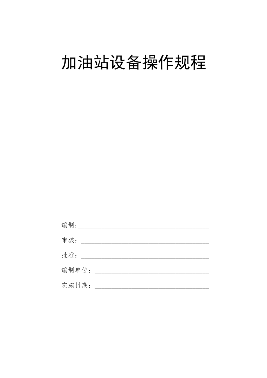 操作规程.docx_第1页