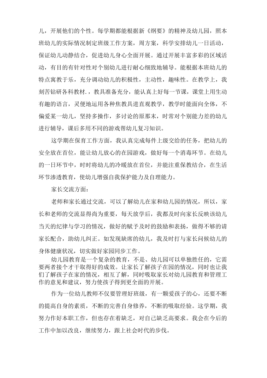 教师年终工作总结范文汇总9篇2.docx_第2页