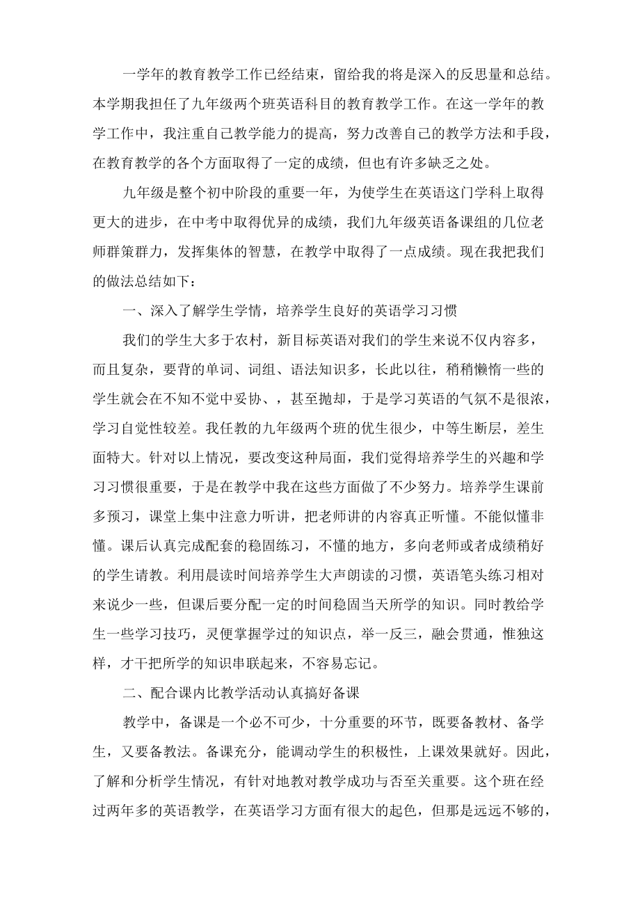 教师年终工作总结范文汇总9篇2.docx_第3页