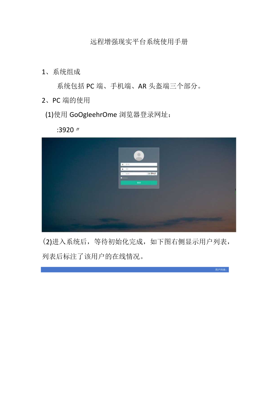 远程增强现实平台系统使用手册.docx_第1页
