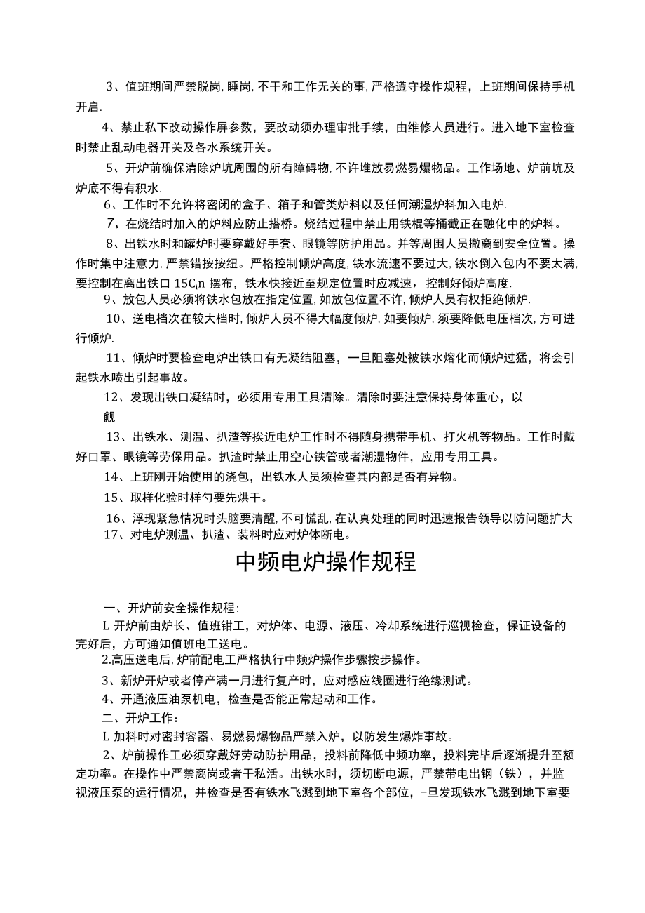 铸造业安全操作规程.docx_第2页