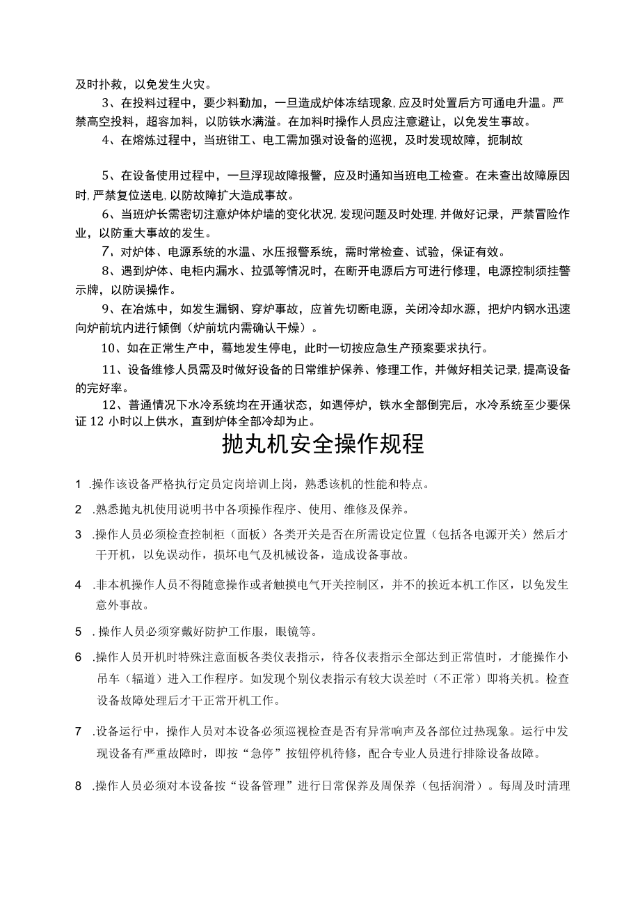 铸造业安全操作规程.docx_第3页