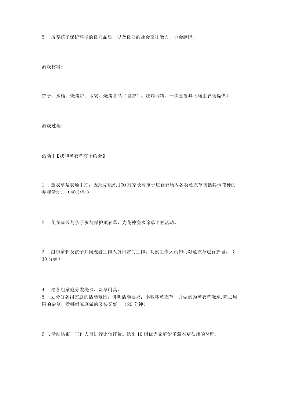 亲子游活动策划方案模板.docx_第2页