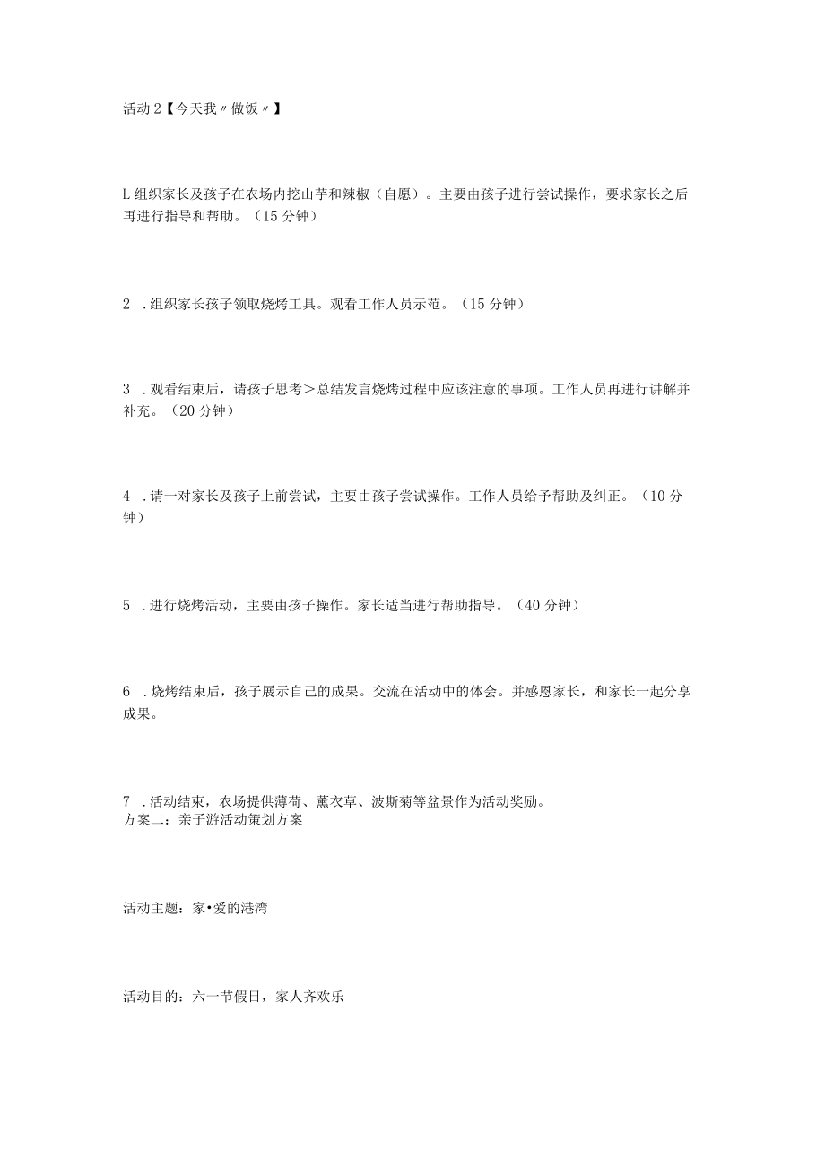 亲子游活动策划方案模板.docx_第3页