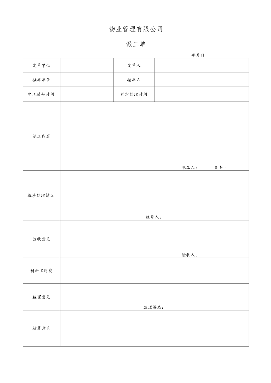 派工单secret工程文档范本.docx_第1页