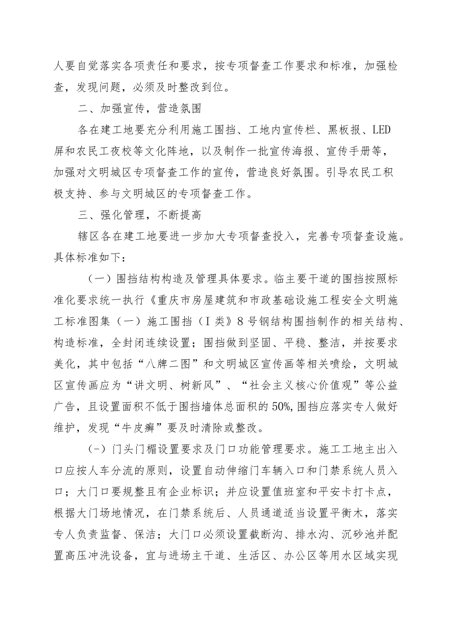 巩固文明城区创建、进一步细化施工现场管理的通知.docx_第2页