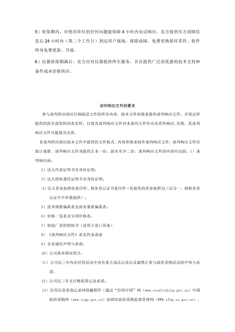 购置需求流式细胞仪应用背景.docx_第3页