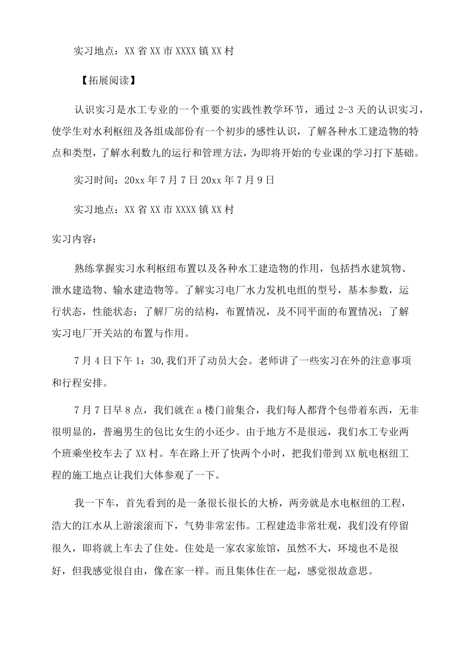 水利认识实习报告开头范文.docx_第2页