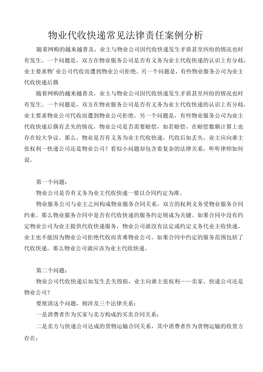 物业公司如何拒绝代收快递.docx_第3页