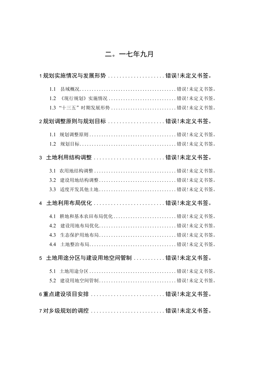 舞钢市土地利用总体规划.docx_第2页