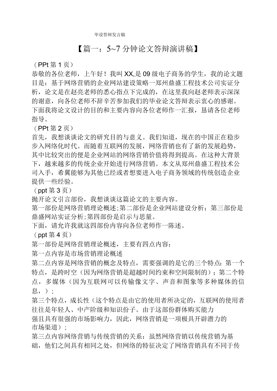 毕设答辩发言稿.docx_第1页