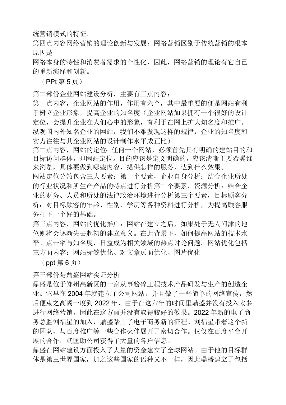 毕设答辩发言稿.docx_第2页