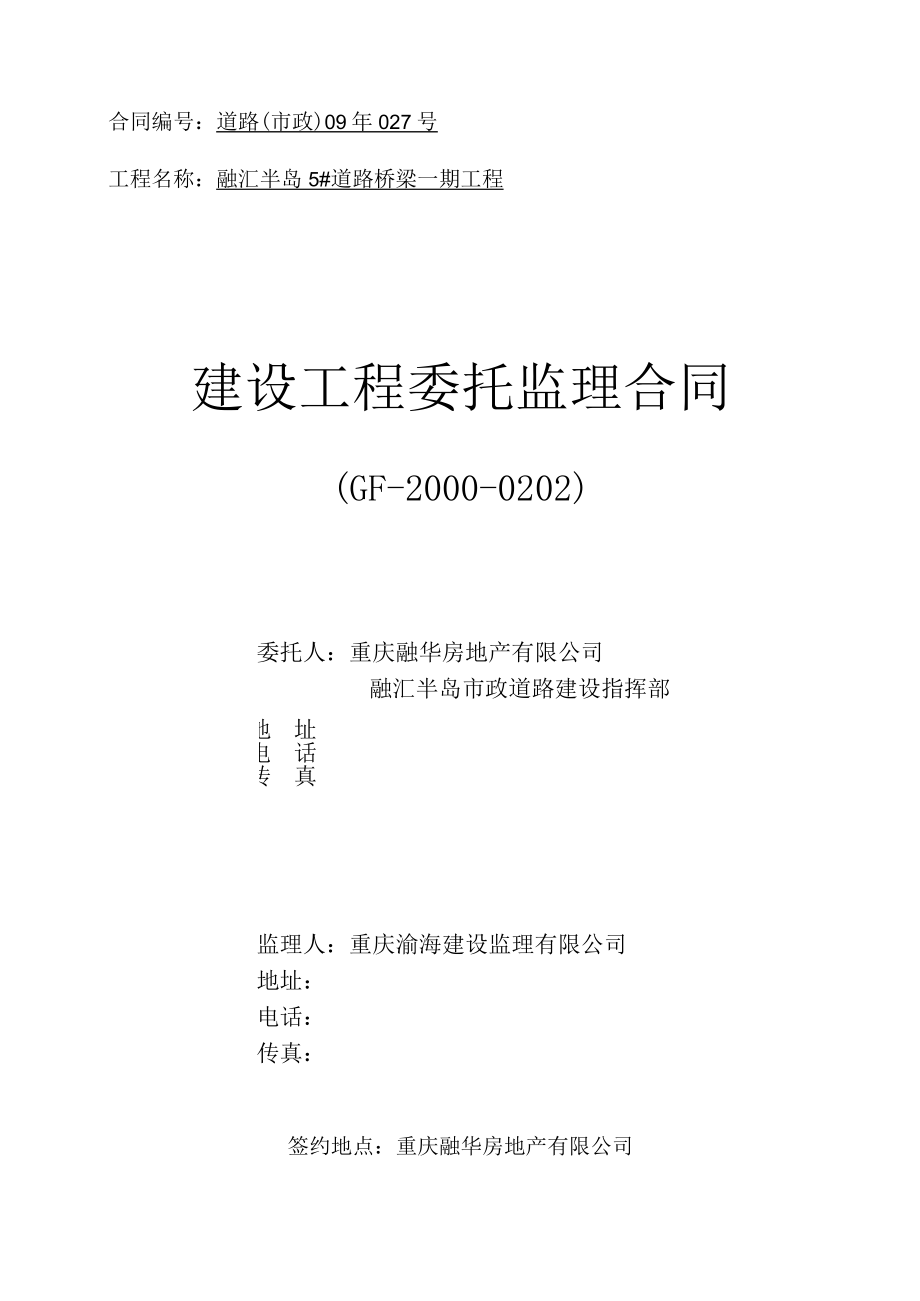 2023年整理-监理合同模板—号路立交桥监理.docx_第1页