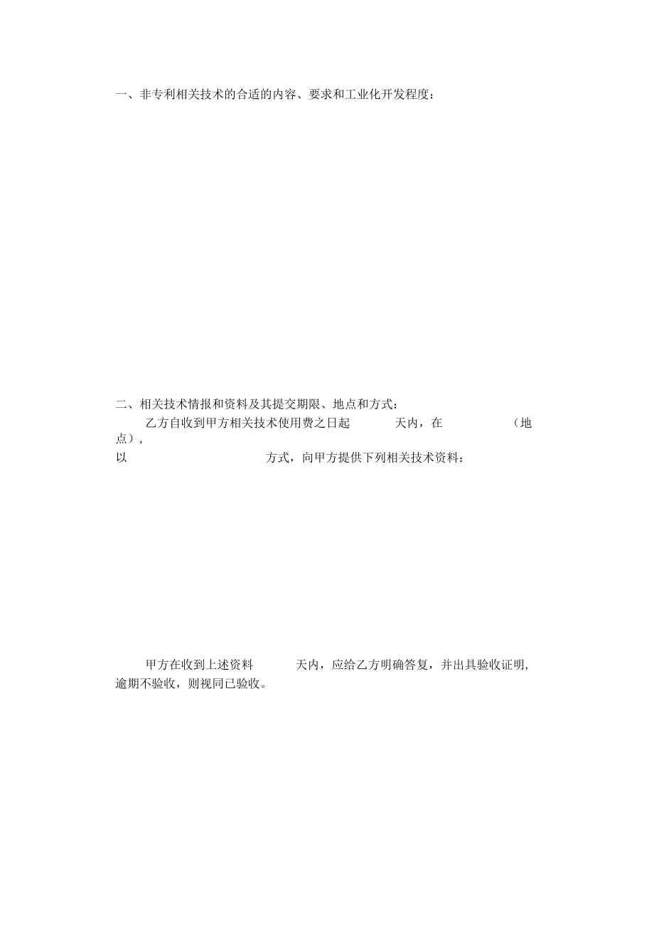 2023年整理-技术转让合同模板书合同模板登记编号：.docx_第2页