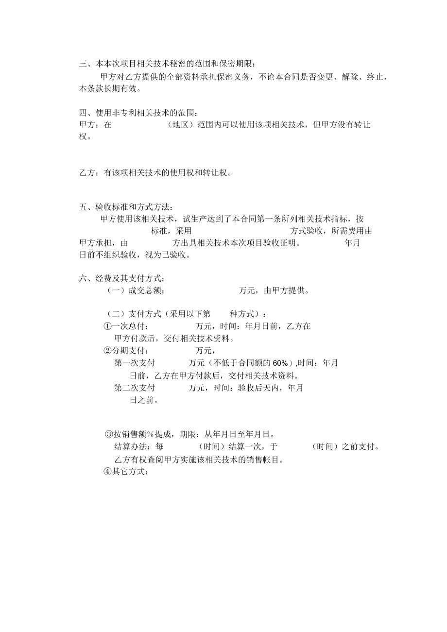 2023年整理-技术转让合同模板书合同模板登记编号：.docx_第3页