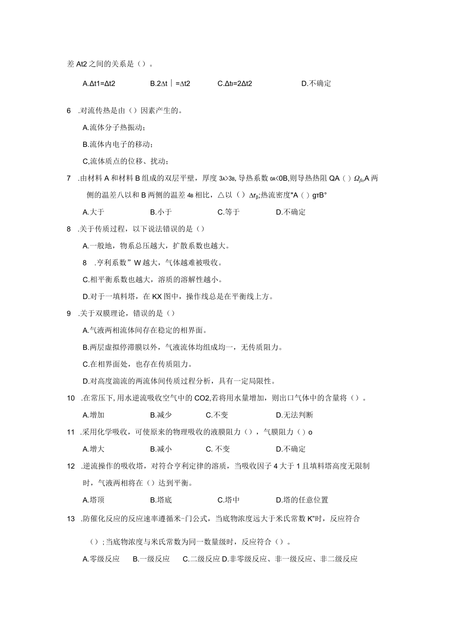 复旦环境工程基础课程期末试题.docx_第2页