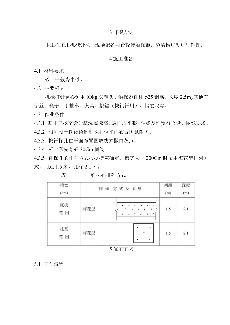 基础钎探方案模板.docx_第3页