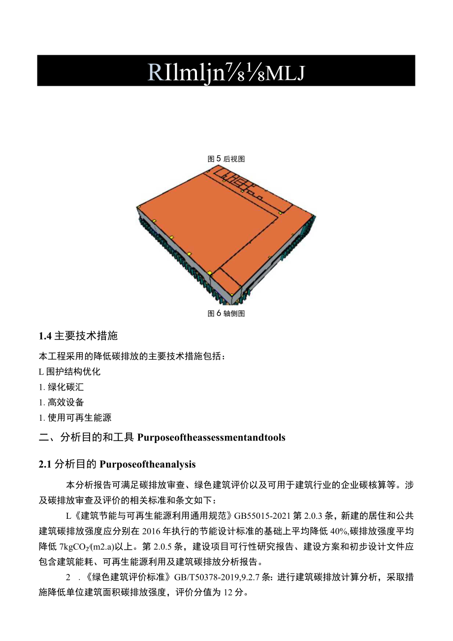 市民文体活动中心（体艺健身中心提档升级）项目--绿色建筑碳排放全生命周期计算报告.docx_第3页