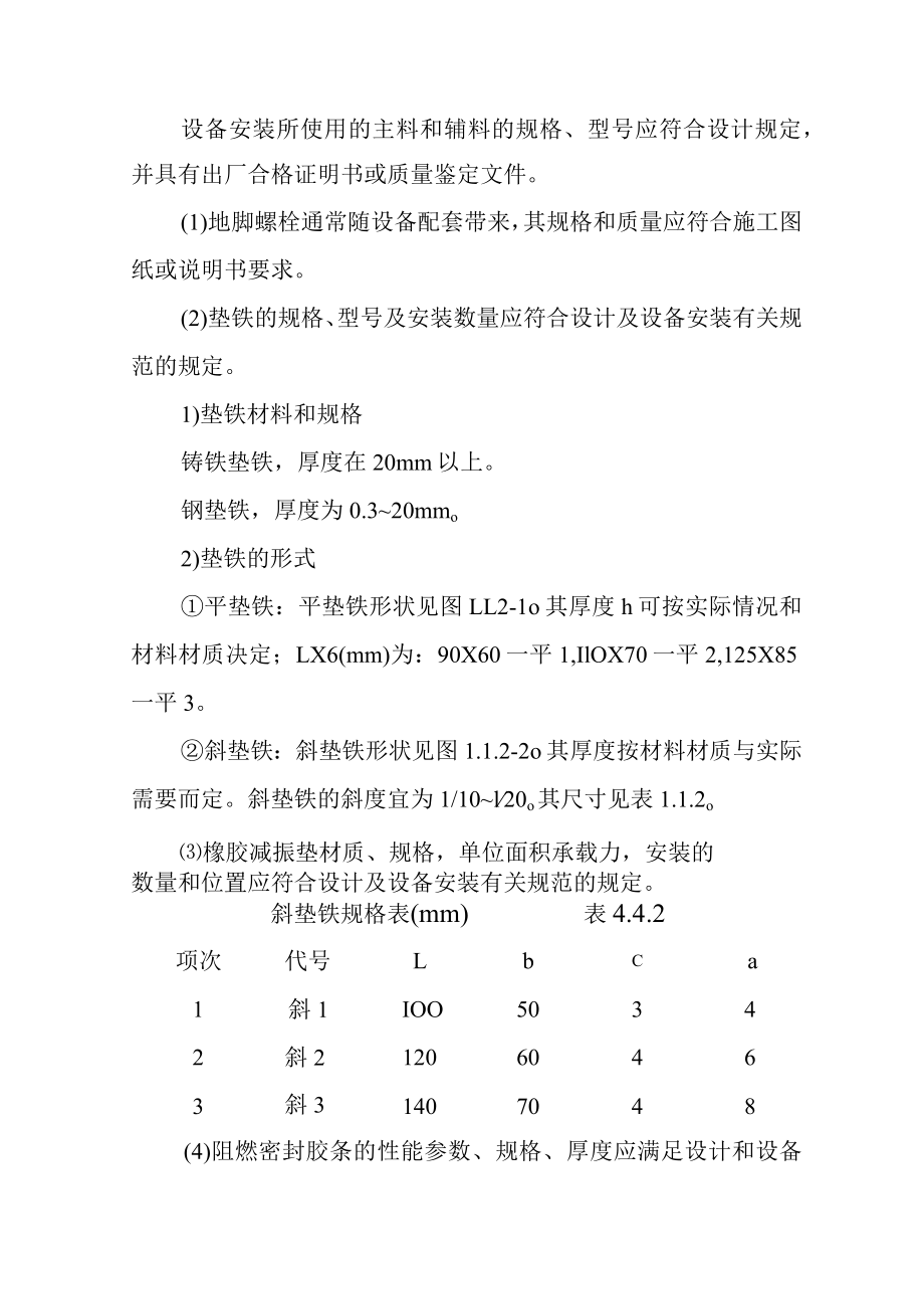 通风与空调工程通风与空调设备安装施工工艺标准.docx_第3页