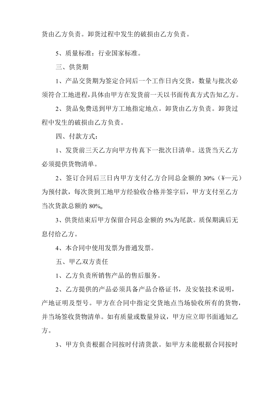 洁具销售合同.docx_第2页