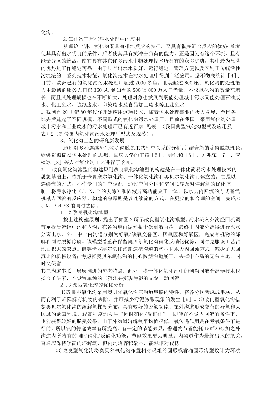 污水处理各种工艺优缺点对比.docx_第3页