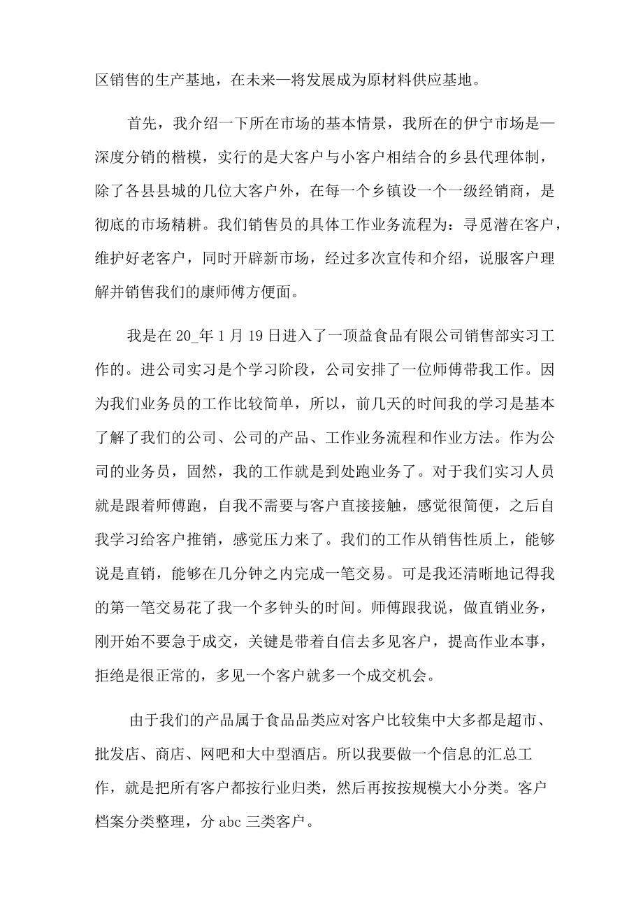 电子商务毕业实习报告汇总九篇.docx_第2页