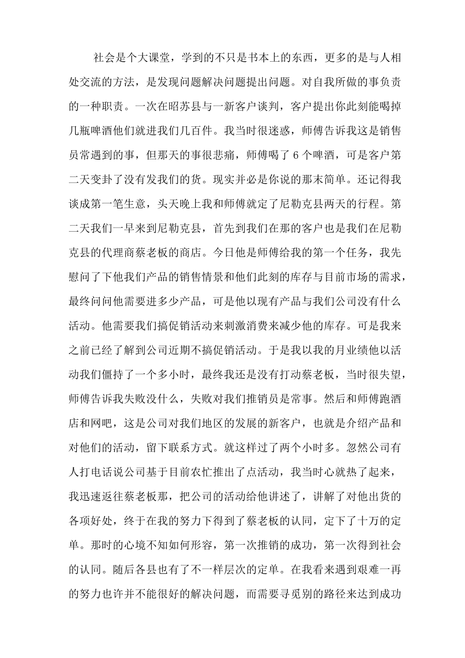 电子商务毕业实习报告汇总九篇.docx_第3页