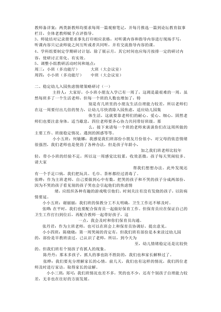 幼儿园教研活动记录.docx_第2页