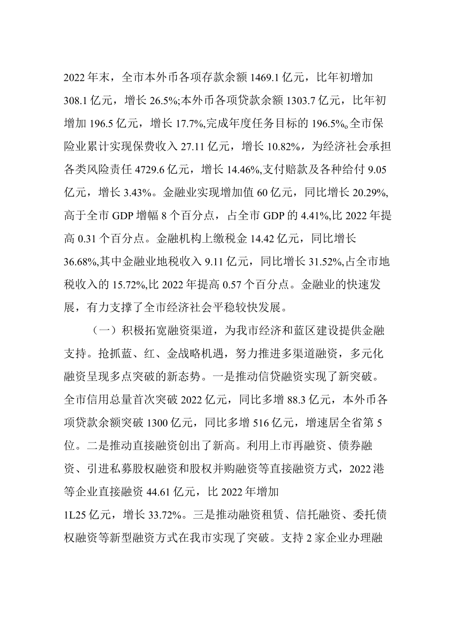 金融办工作述职报告.docx_第2页