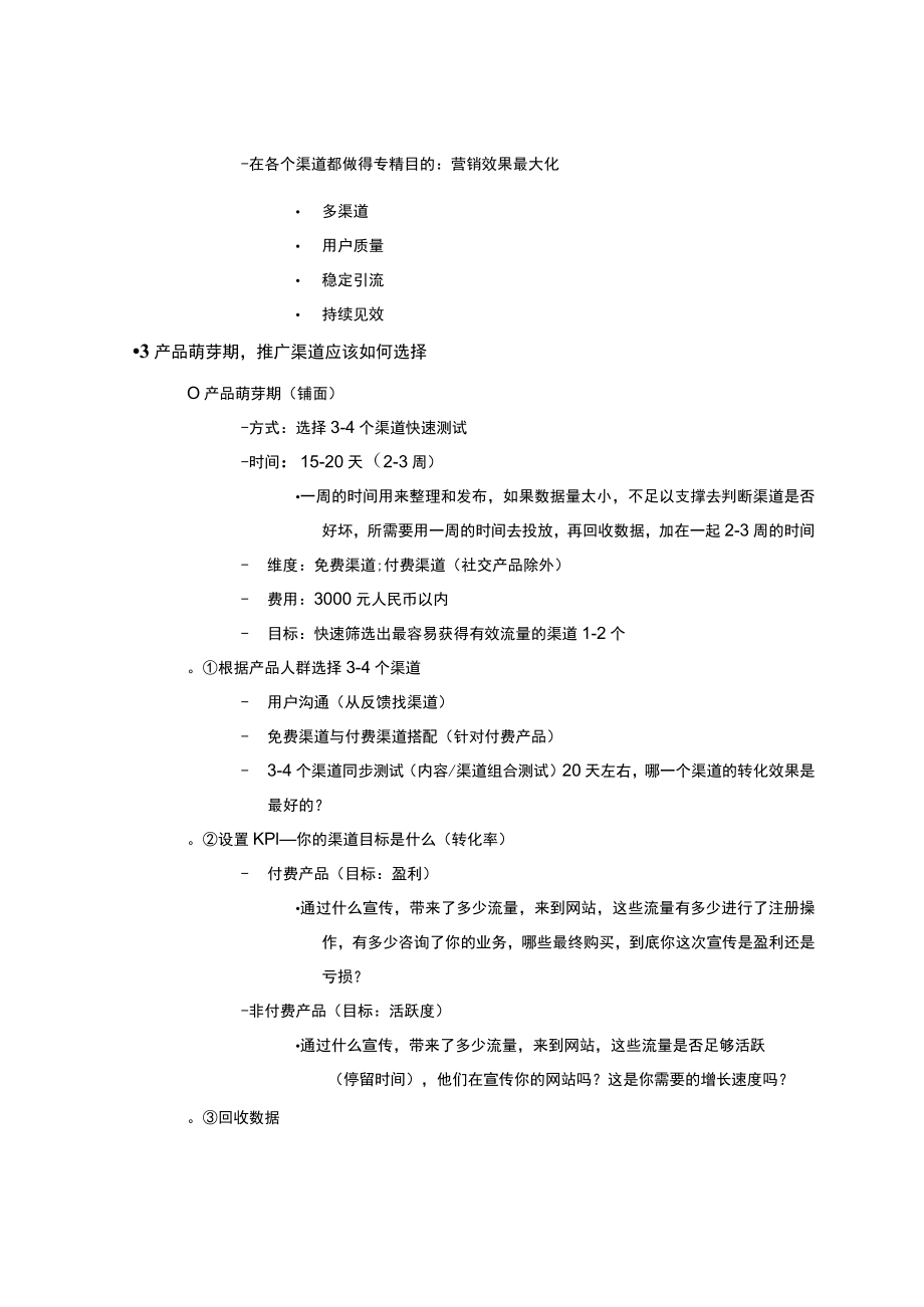 产品选取渠道培训大纲.docx_第2页